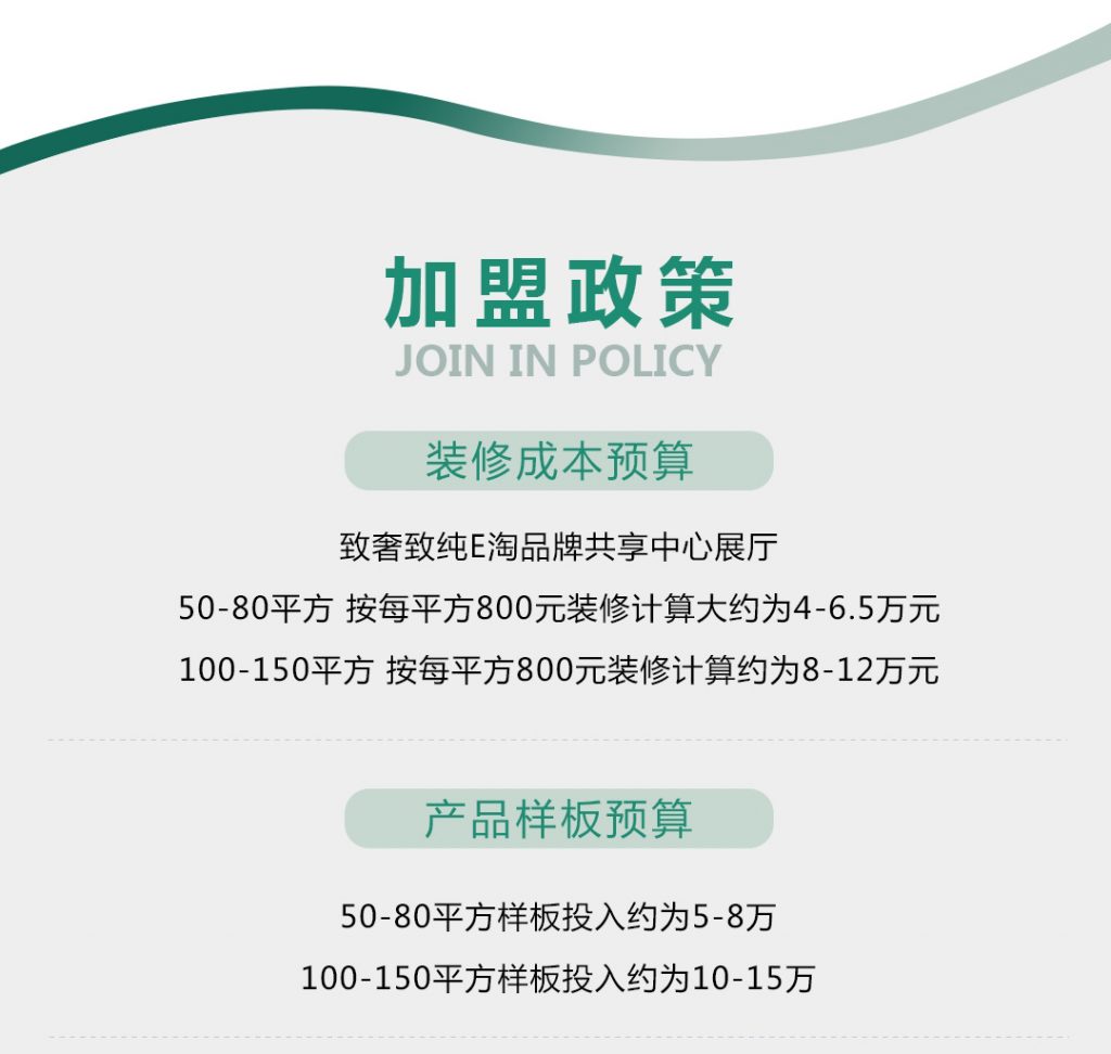 【致奢致纯】-A店加盟简介