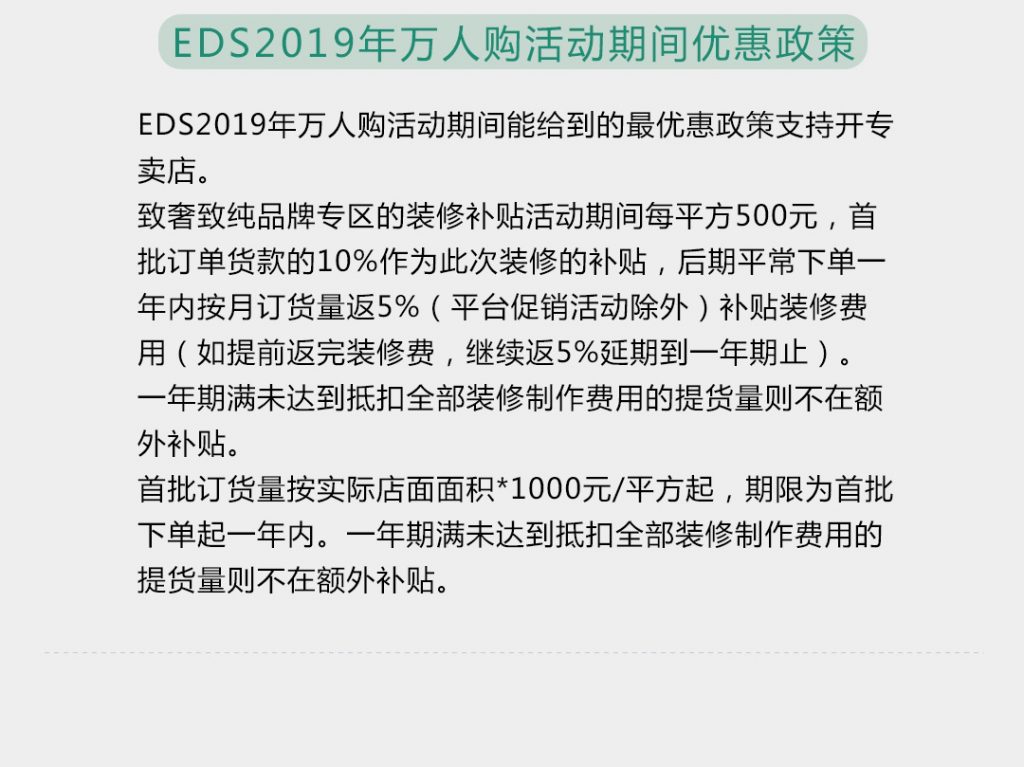 【致奢致纯】-A店加盟简介