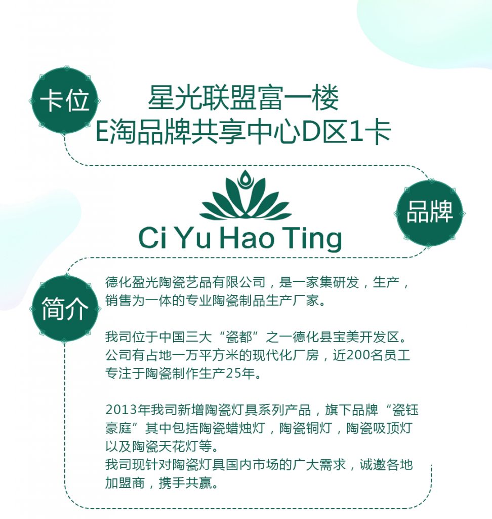 【瓷钰豪庭】-A店加盟简介