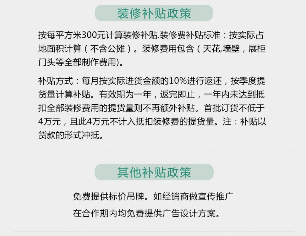 【瓷钰豪庭】-A店加盟简介