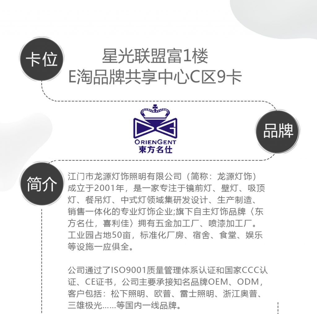 【东方名仕】-A店加盟简介