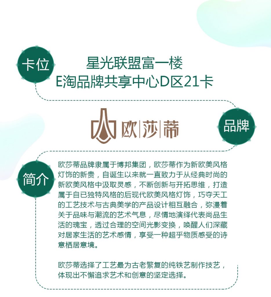 【欧莎蒂】-A店加盟简介