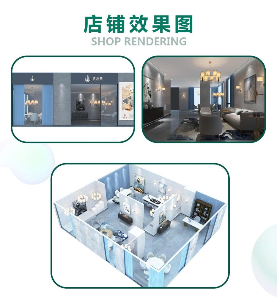 【欧莎蒂】-A店加盟简介