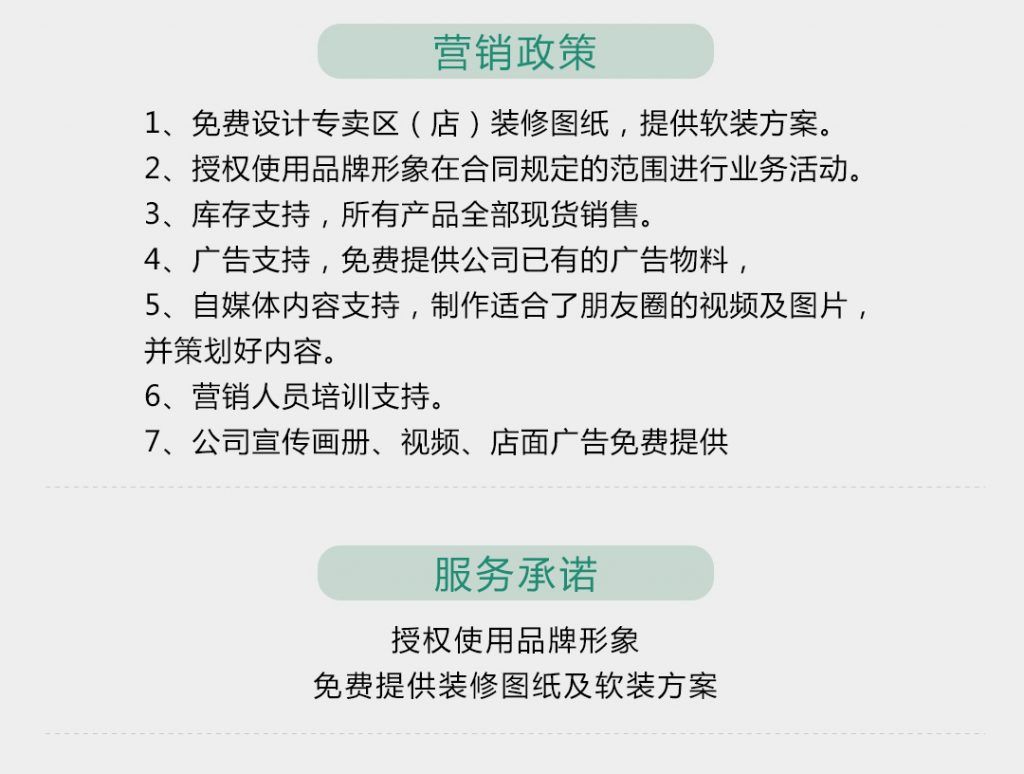 【欧莎蒂】-A店加盟简介