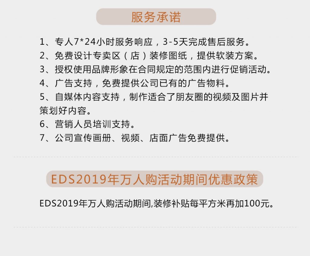 【企家】-A店加盟简介