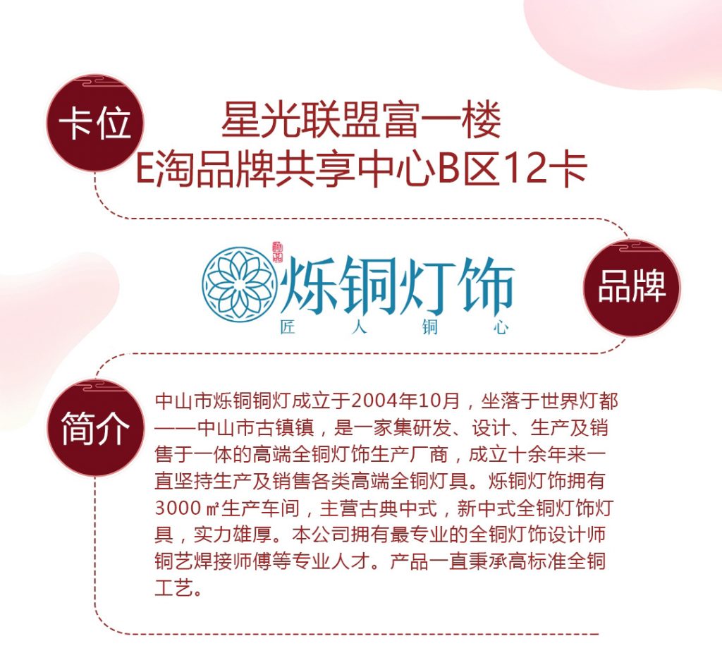 【烁铜铜灯】-A店加盟简介