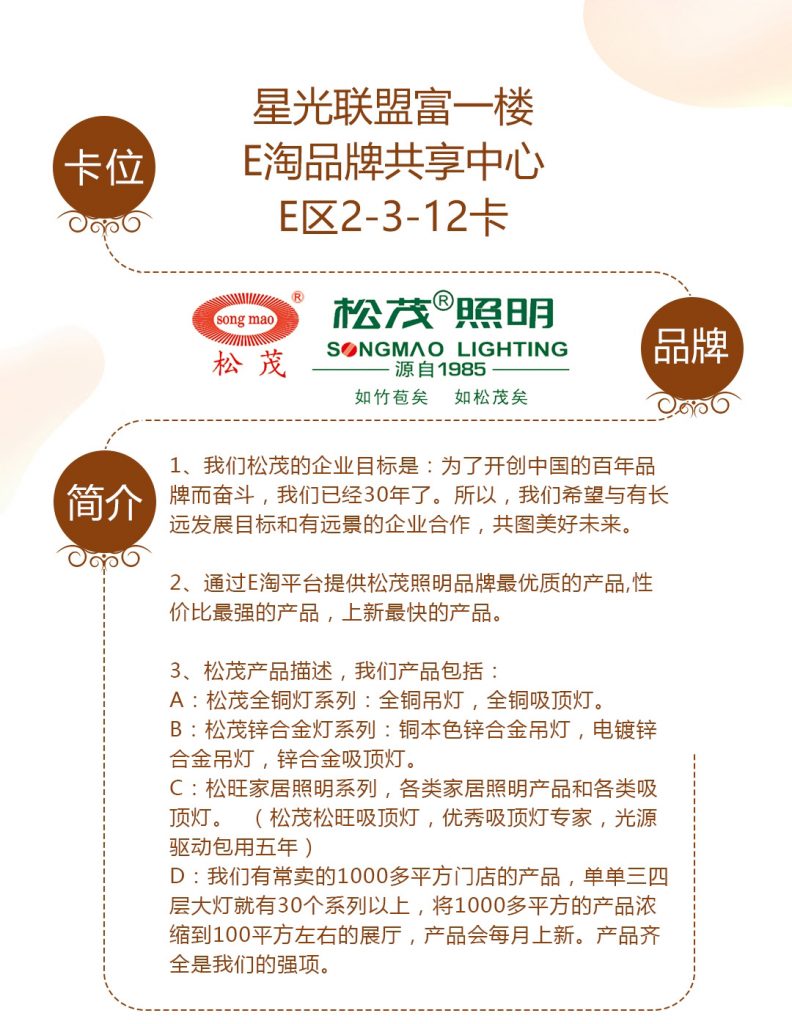 【松茂】-A店加盟简介
