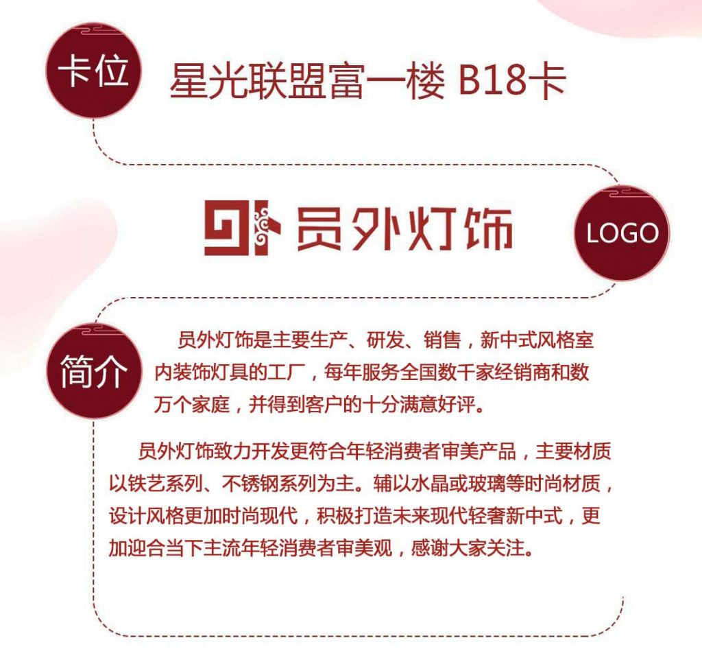 【员外灯饰】-A店加盟简介
