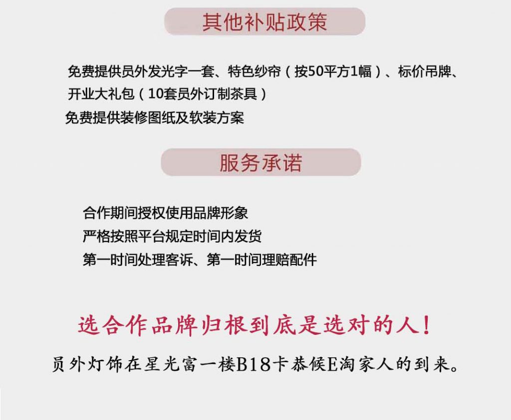 【员外灯饰】-A店加盟简介