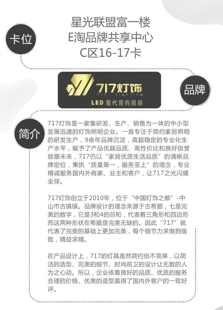 【Q717灯饰】-A店加盟简介