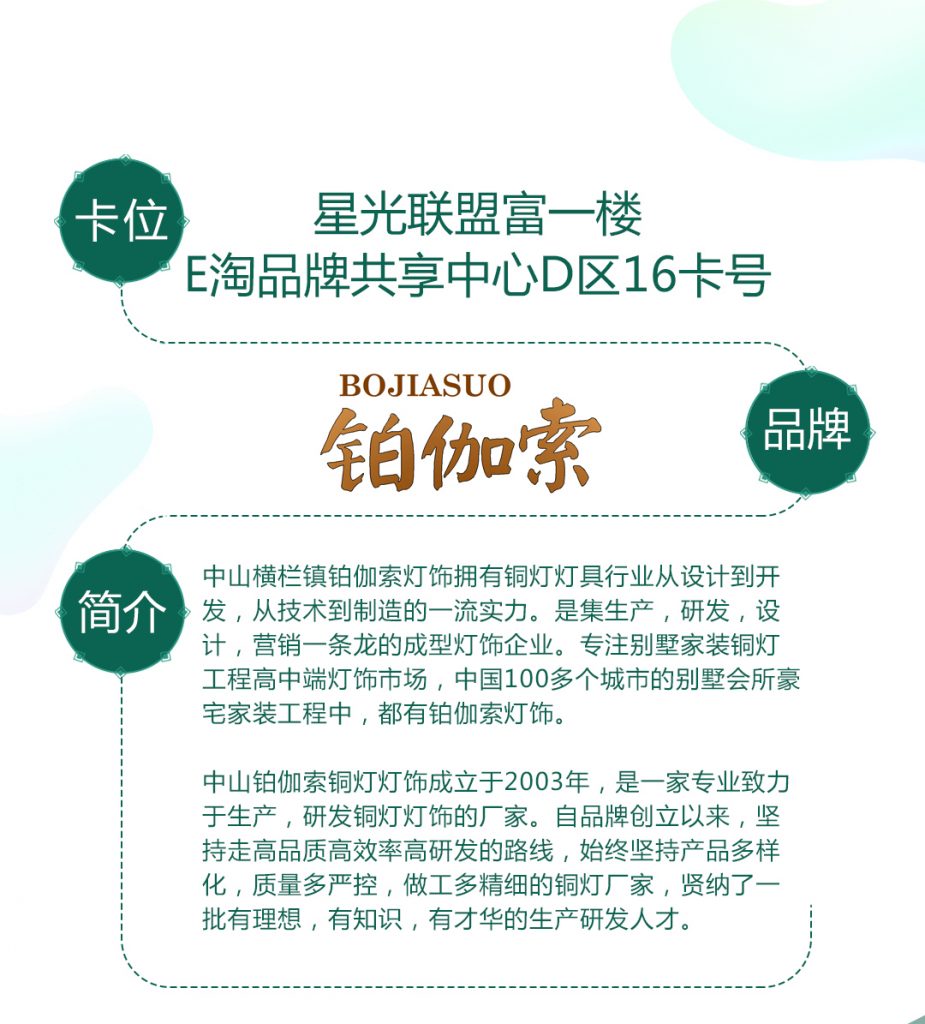 【铂伽索】-A店加盟简介