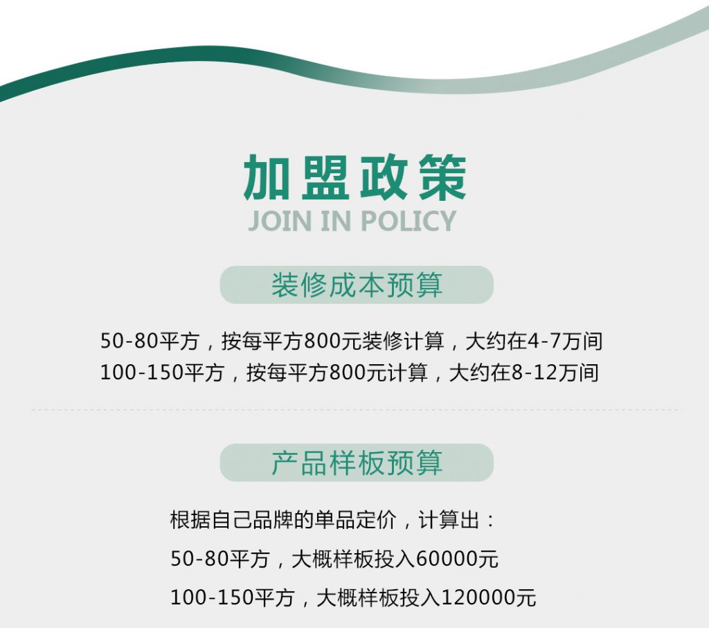 【铂伽索】-A店加盟简介