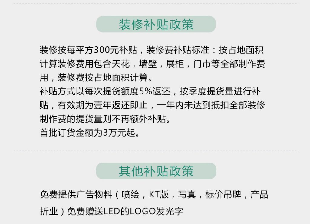 【铂伽索】-A店加盟简介