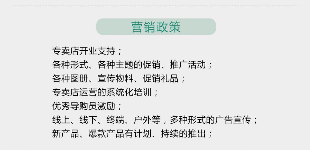 【铂伽索】-A店加盟简介