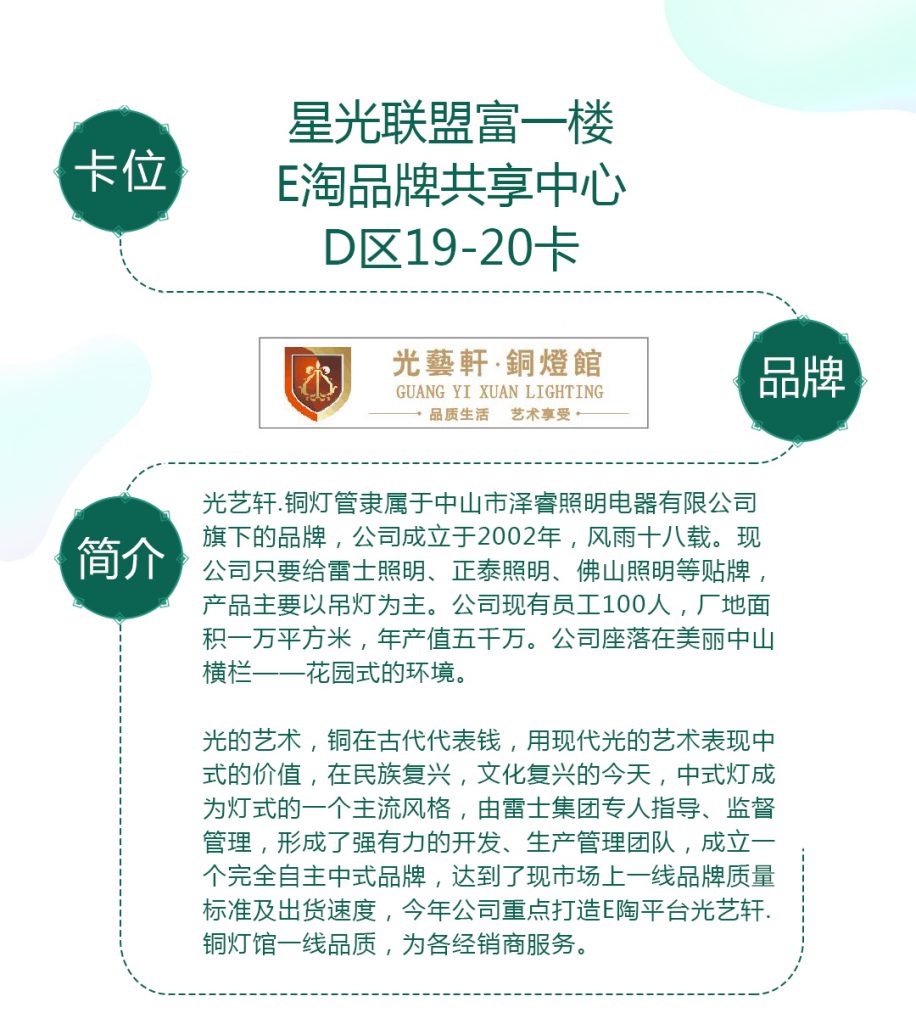 【光艺轩】-A店加盟简介