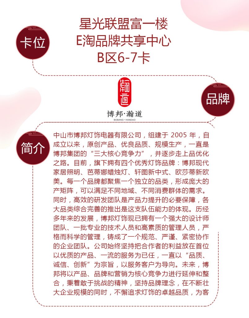 【博邦•翰道】-A店加盟简介