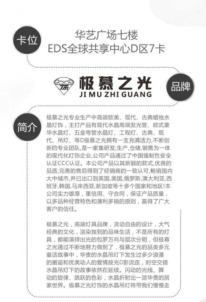 【极暮之光】-A店加盟简介