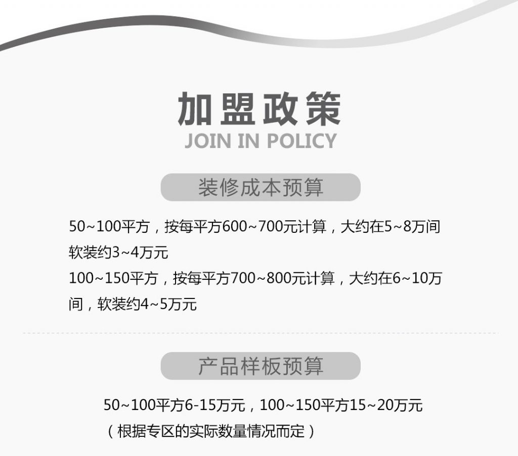 【极暮之光】-A店加盟简介