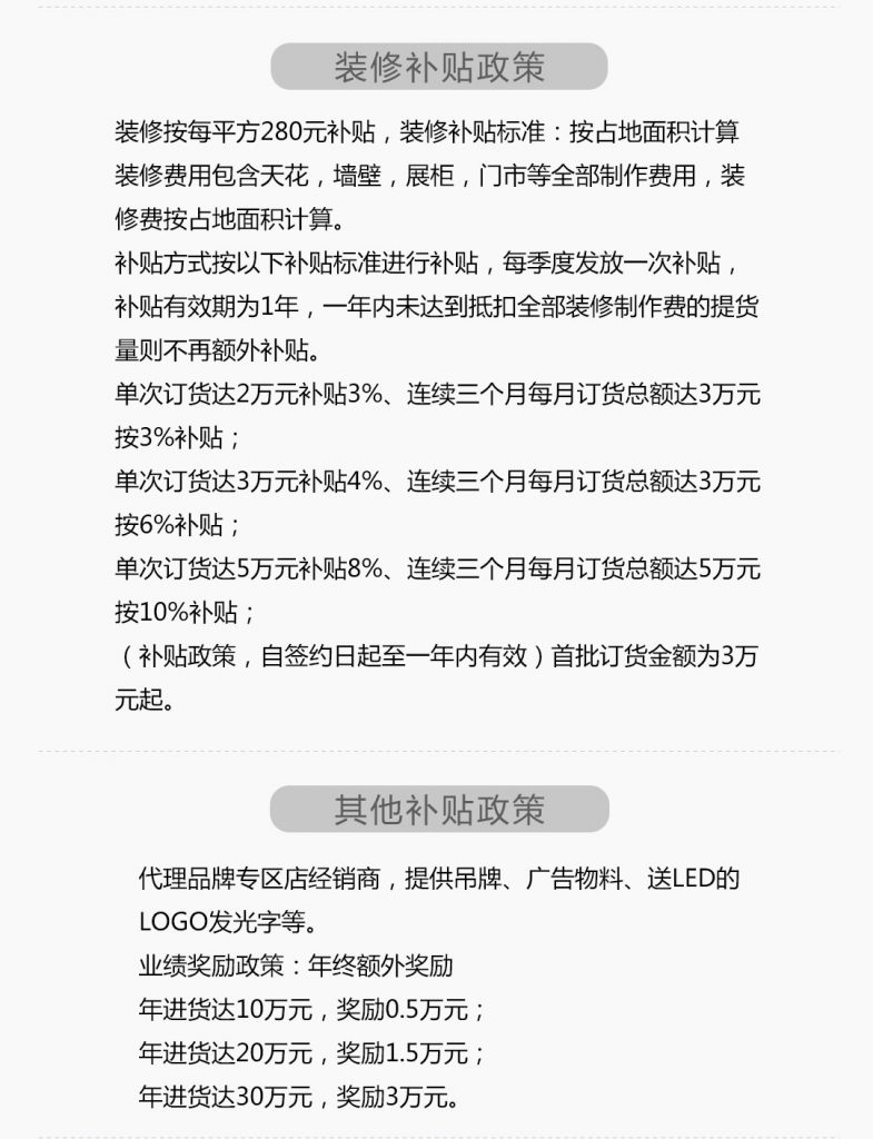 【极暮之光】-A店加盟简介
