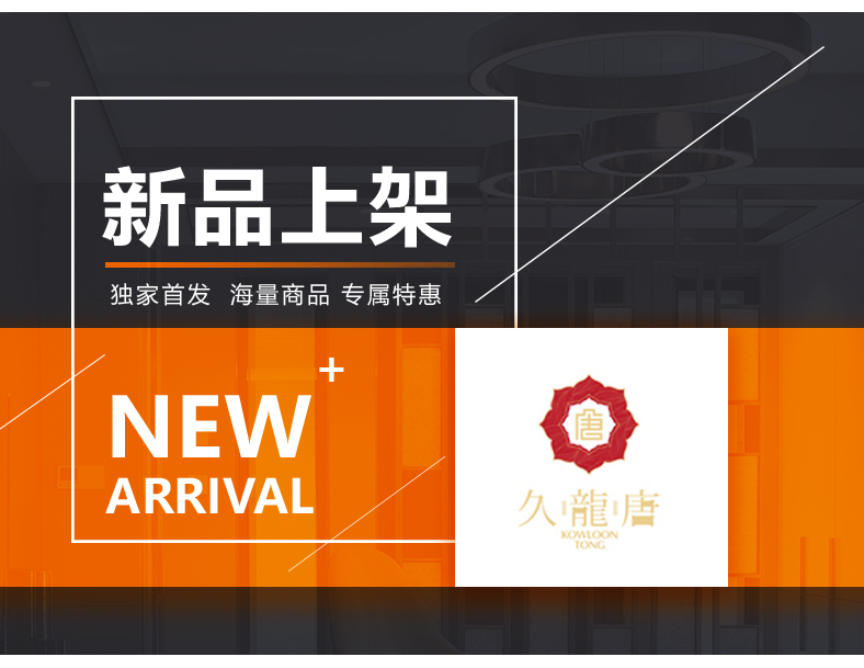 [E淘-家居饰品]中式、现代风格—— 久龙唐 新品上架！