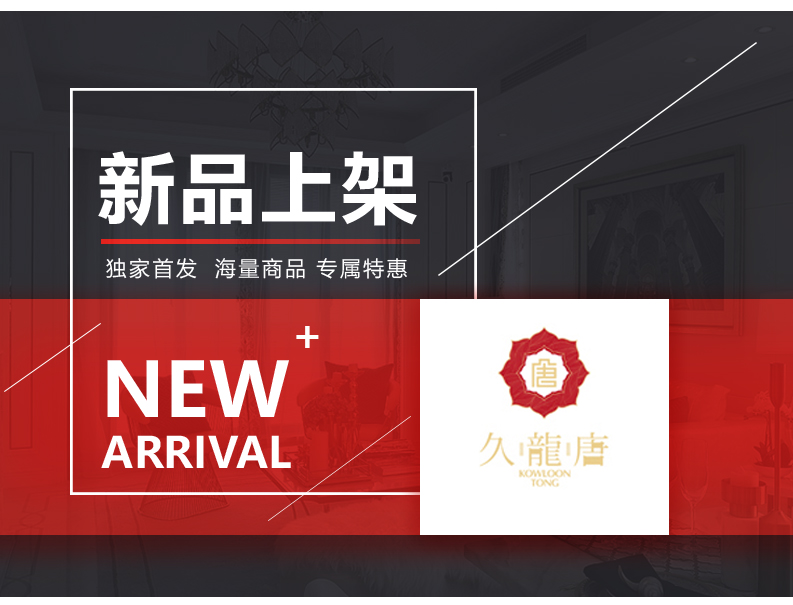 [EDS商城精选-饰品]现代风格、中式风格 — — 久龍唐 新品上架！