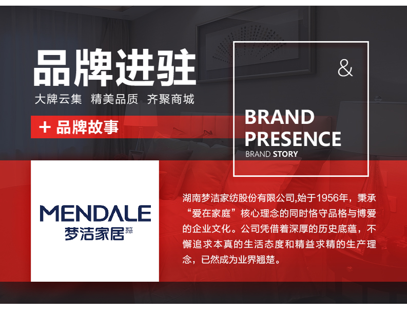 [EDS商城精选-家具]现代风格 — — 梦洁家纺 品牌进驻！