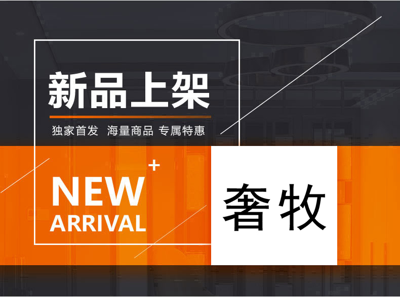 [E淘-灯饰]美式、现代风格 — — 奢牧 新品上架！