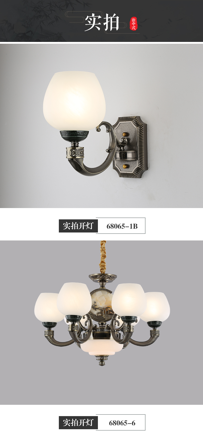 [E淘-灯饰]新中式、美式、欧式风格 — — 弘楼 新品上架！