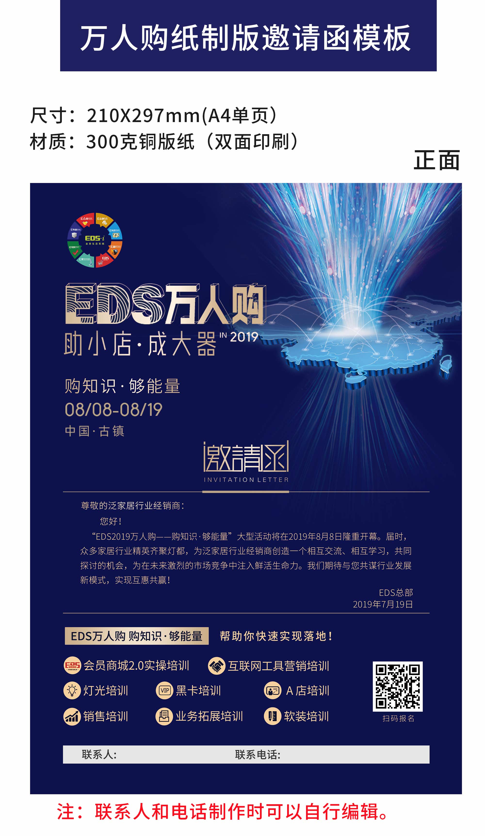EDS2019万人购物料