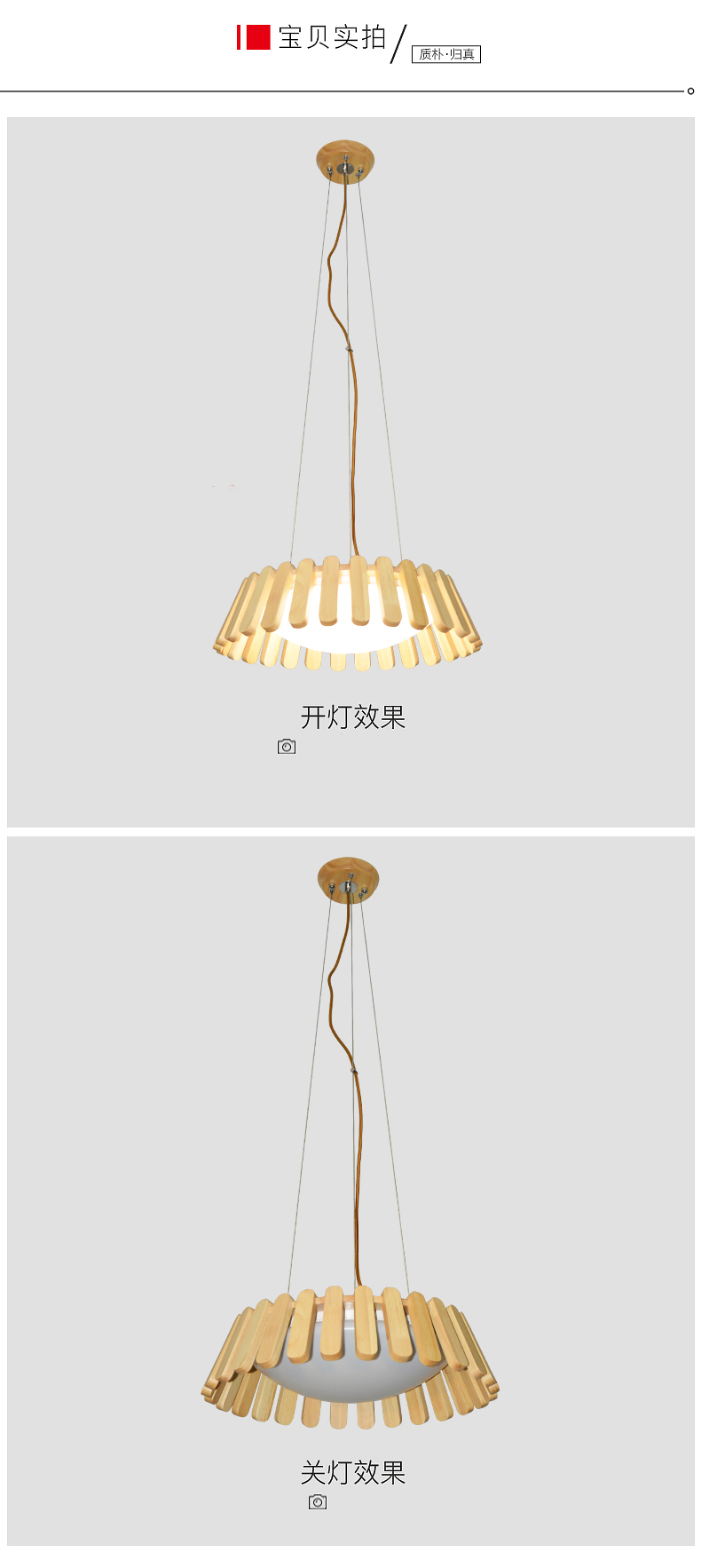 [E淘-灯饰]现代风格 — — 宝尚木灯 新品上架！