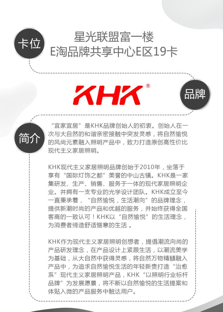 【KHK】-A店加盟简介