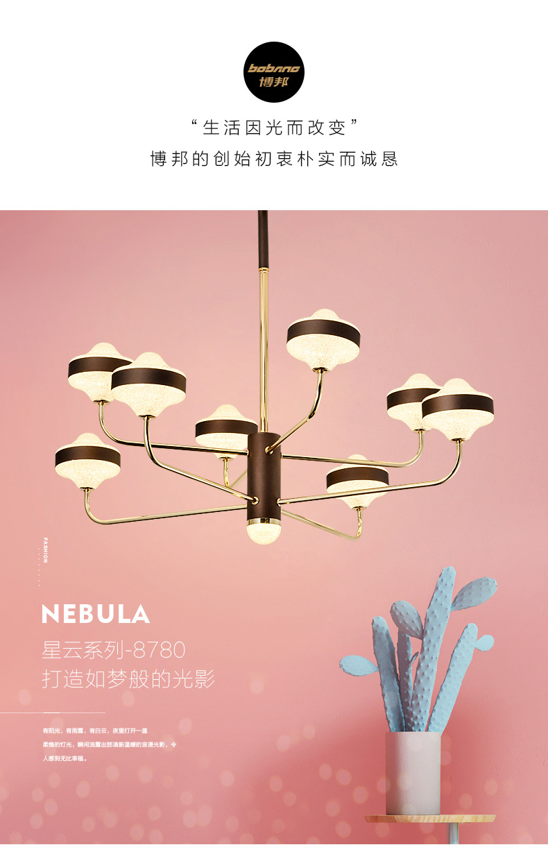 [E淘-灯饰]现代风格 — — 博邦 新品上架！