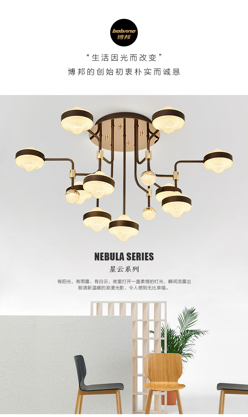 [E淘-灯饰]现代风格 — — 博邦 新品上架！