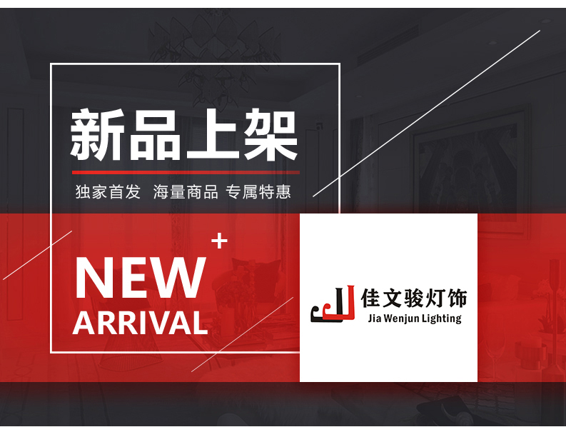 [EDS商城精选-灯饰]现代风格 — — 佳文骏 新品上架！