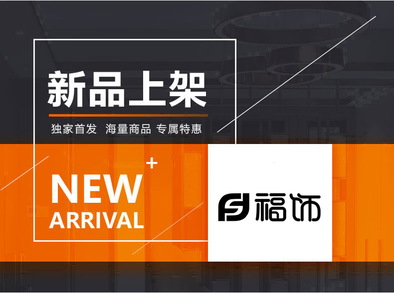 [E淘-灯饰]现代风格 — — 福饰 新品上架！