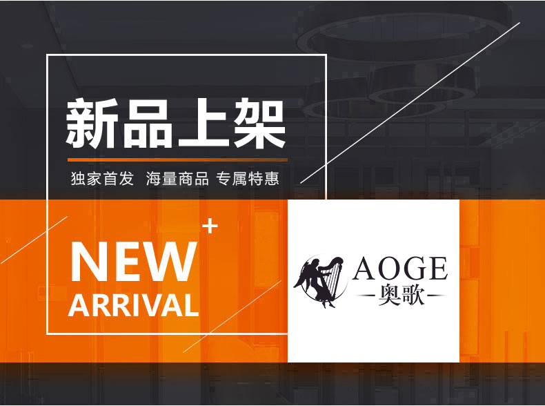 [E淘-灯饰]现代风格 — — 奥歌 新品上架！