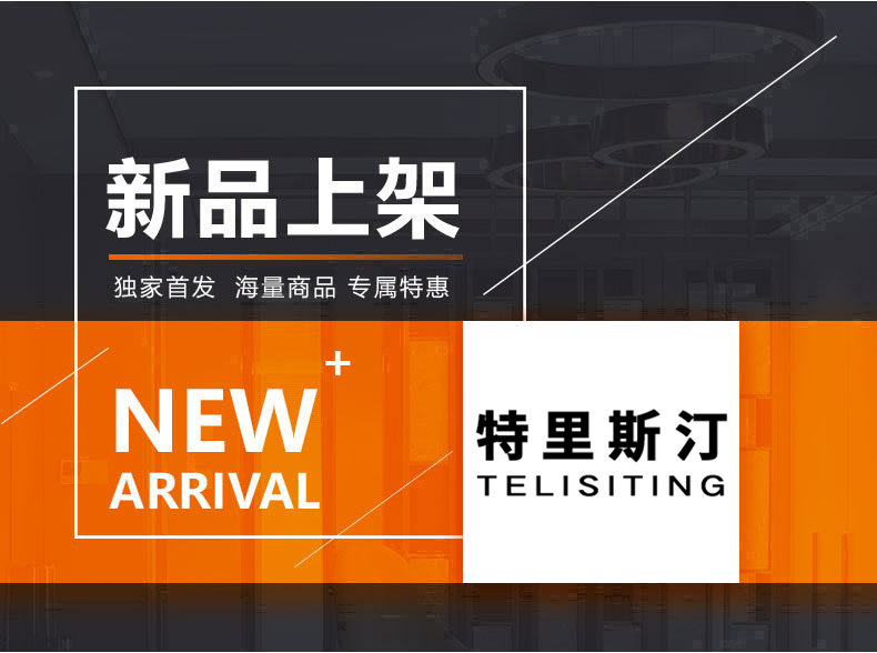 [E淘-灯饰]现代风格 — — 特里斯汀 新品上架！