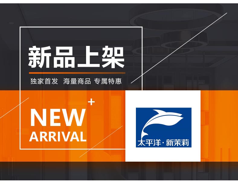 [E淘-灯饰]现代风格—— 太平洋新茉莉 新品上架！
