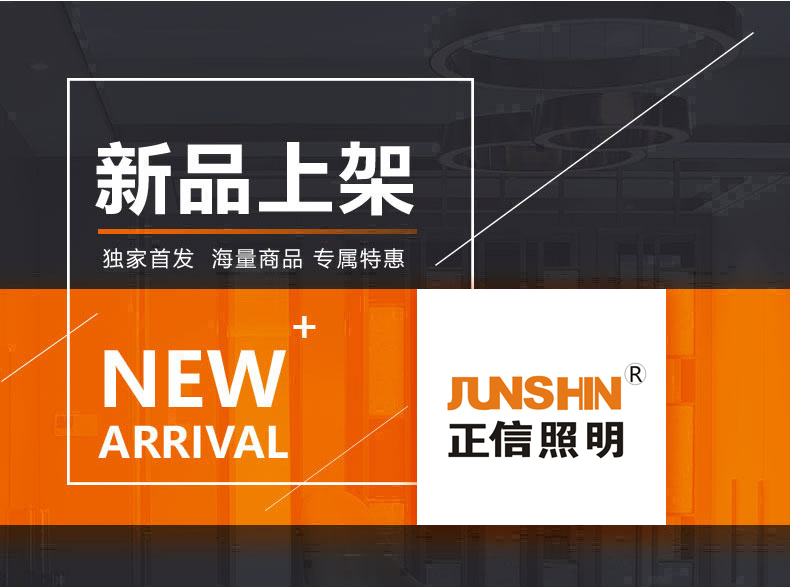 [E淘-灯饰]商照电工 — — 正信照明 新品上架！