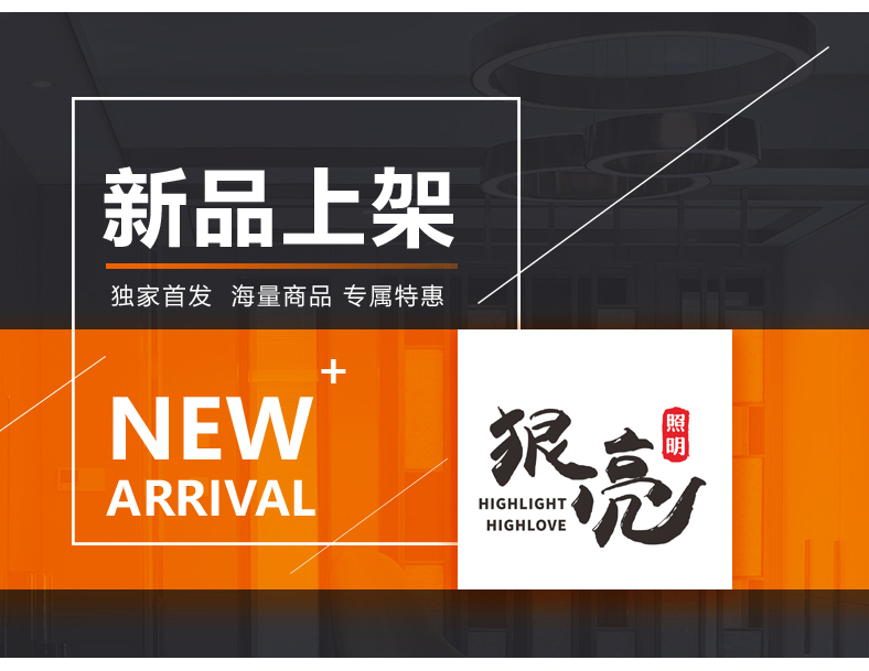 [E淘-灯饰]现代风格 — — 狠亮 新品上架！