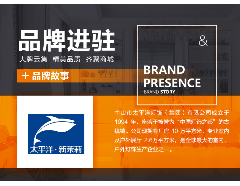 [E淘-灯饰]现代风格 — — 太平洋新茉莉 品牌进驻！
