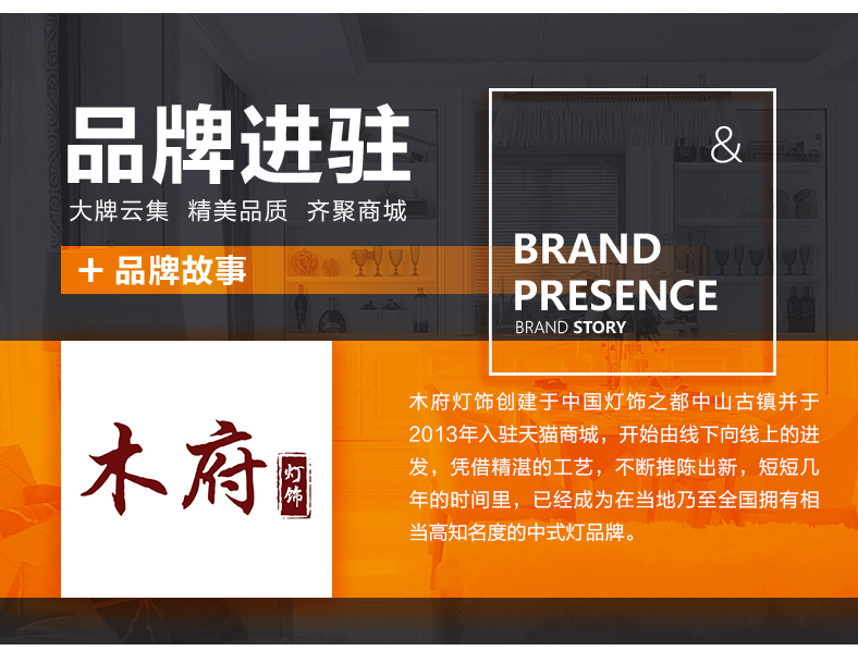[E淘-灯饰]中式风格 — — 木府 品牌进驻！