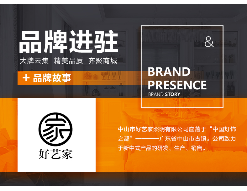 [E淘-灯饰]中式风格 — — 好艺家 品牌进驻！