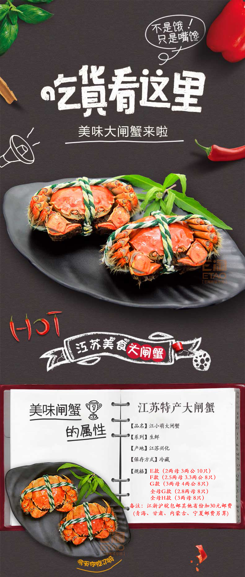 [E淘-特产]严选专供 — — 汪小萌大闸蟹 新品上架！