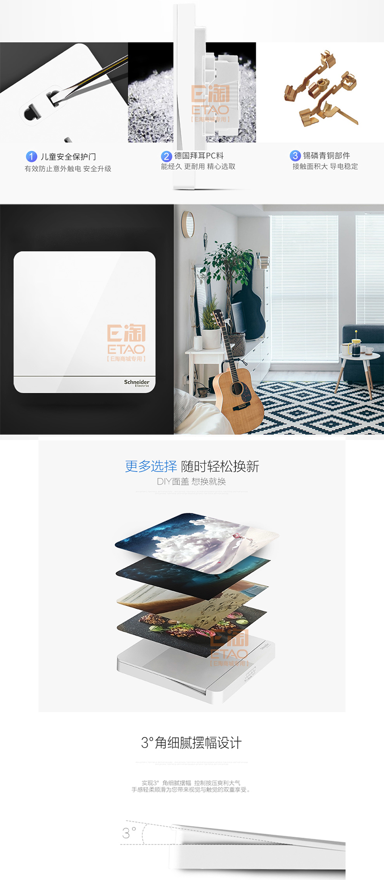 [E淘-开关插座]现代风格 — — 施耐德 品牌进驻！