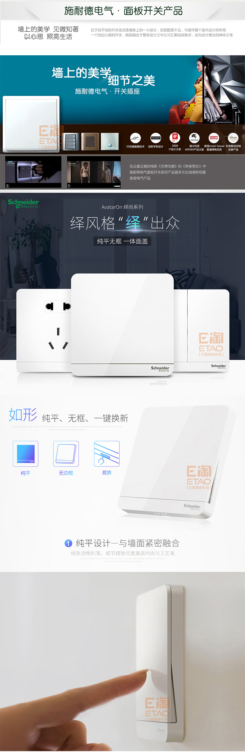 [E淘-开关插座]现代风格 — — 施耐德 品牌进驻！