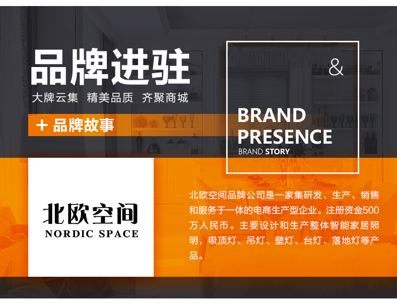 [E淘-灯饰]现代风格  — — 北欧空间  品牌进驻！