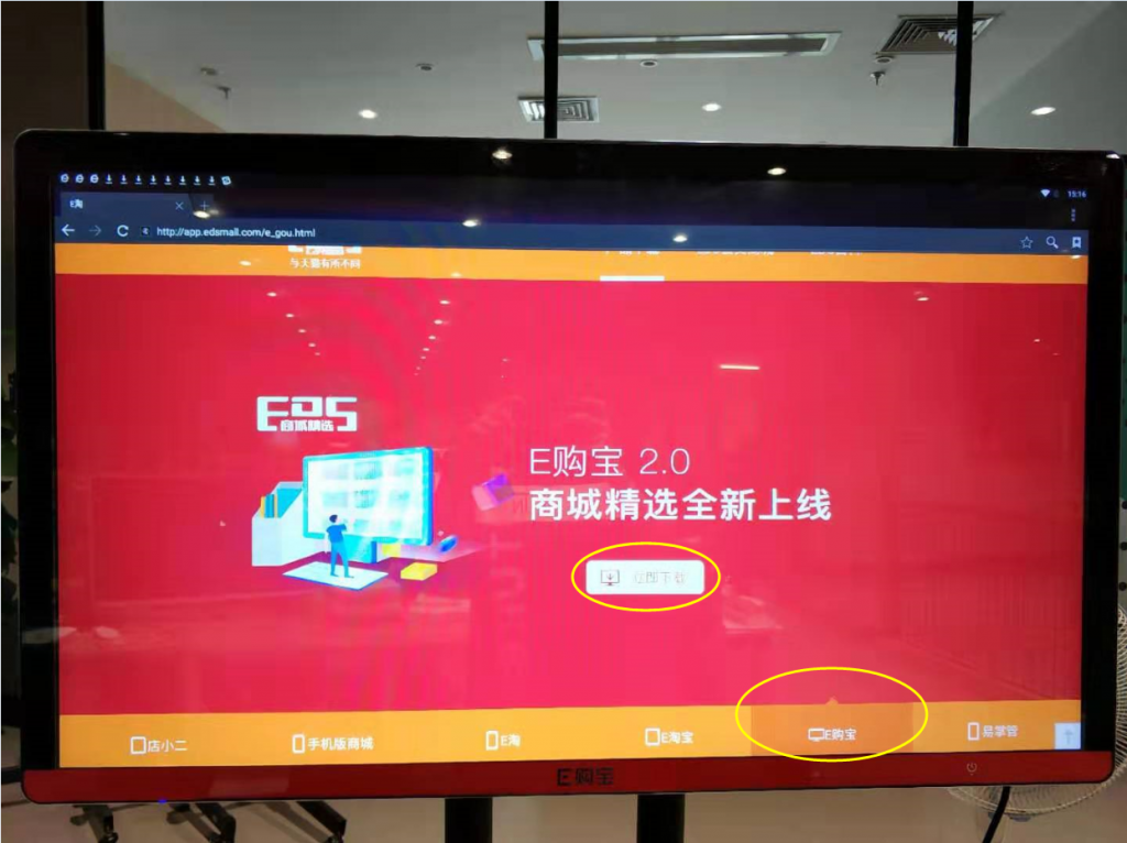 安装E购宝2.0程序