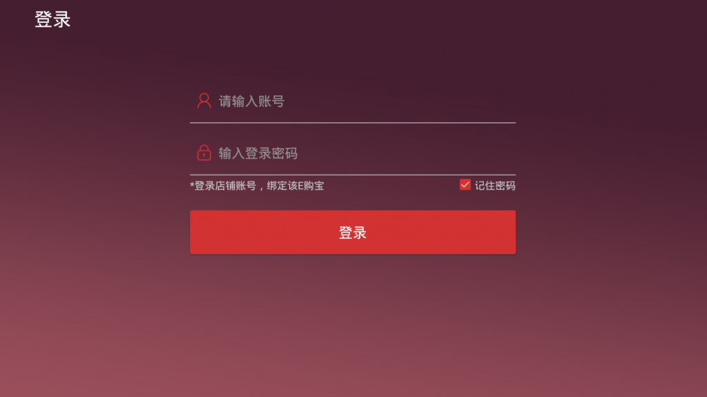 安装E购宝2.0程序