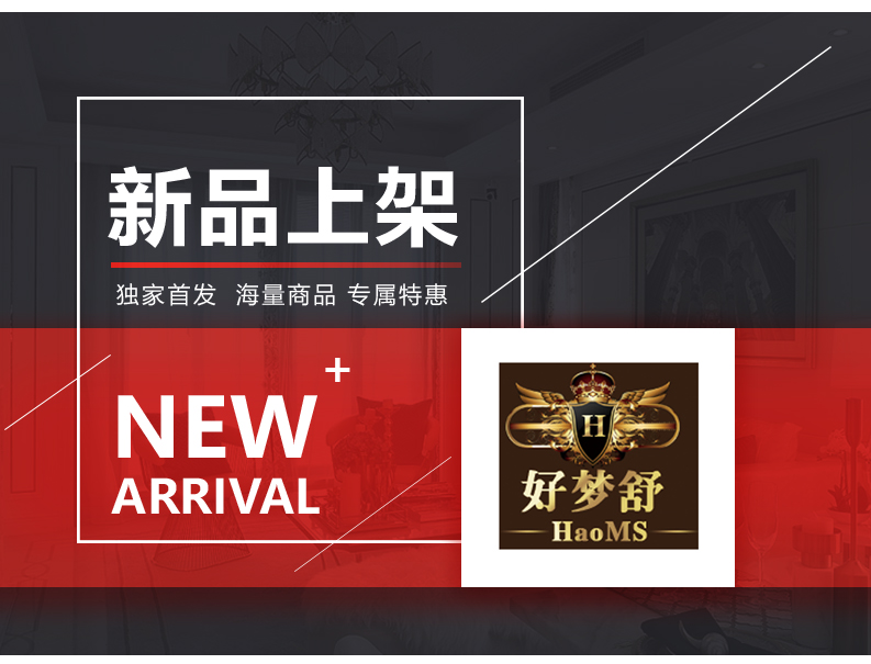 [EDS商城精选-家具]现代风格 — — 好梦舒 新品上架！